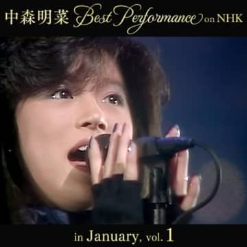 【中森明菜 Best Performance on NHK】4K画質相当の映像で衣装や細かな動きまでくっきり！　 中森明菜、40年前の映像が4K画質相当の映像で蘇る！