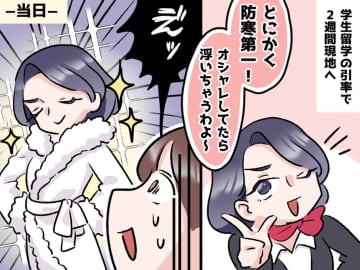 添乗員の先輩「地味で動きやすい服装で」当日の『セレブ感』にア然。後日【襲った悲劇】に「気の毒に」