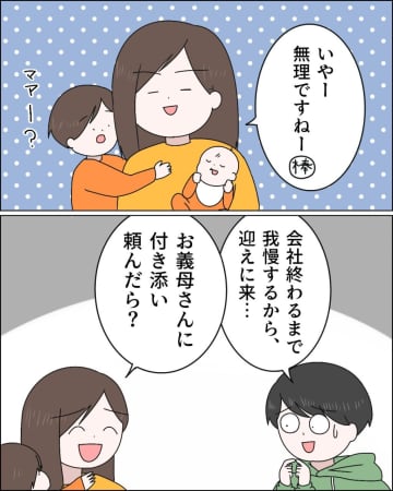 義母に付き添われて病院へ行く夫。大の大人が母親を頼る姿が情けなくて妻は涙が出そう【無自覚マザコン夫１５】