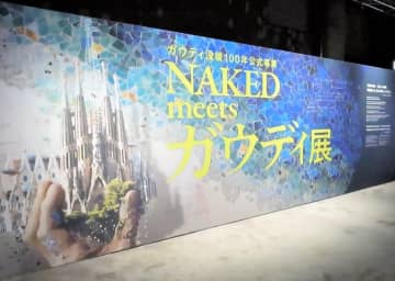 世界初公開の展示も　サグラダ・ファミリアを築いた“ガウディ”の展覧会　内部へ