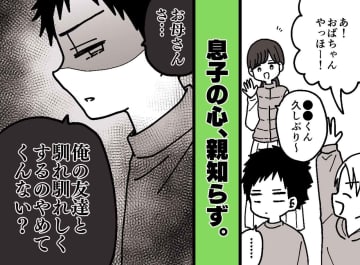 小3息子「僕の友達と話さないで」え！？ 授業参観で、息子が『ため息をついたワケ』に「ハッとした」