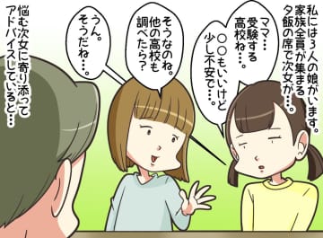 「進路もママの言いなりか？（笑）」受験生の娘をバカにした夫。合格発表の直後、顔が引きつったワケ