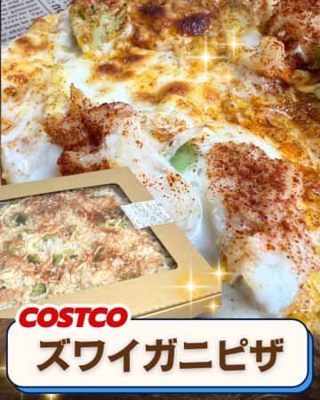 「バゲット系の中で断トツ1位」「ごちそうピザ」【コストコ】特別な日にぴったり♡「大容量フード」