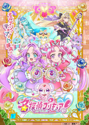 史上初の“探偵”プリキュア、2.1誕生！　ビジュアル一挙解禁　声優陣に千賀光莉、本渡楓、東山奈央、梶裕貴ら