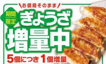 リンガーハットの「ぎょうざ」が今だけ増量！300円で5個→6個に《31日まで》