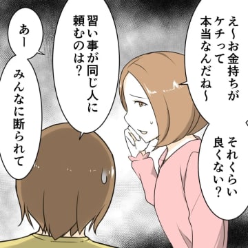 断られたら即次の相手。意地でも自分で車を出したくない母親は手あたり次第に送迎依頼【厚かましいママ友６】