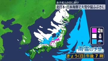 北海道～九州の広範囲で雪　あすにかけ北日本・日本海側中心に大雪や猛ふぶきのおそれ