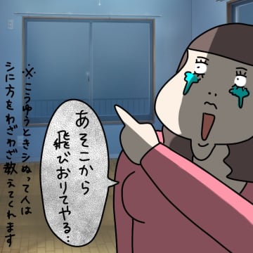 【漫画】うちで飛び降り？ 私の堪忍袋の緒がついに切れた【非常識な女がウチにきた Vol.88】