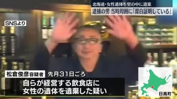 壁の中に女性の遺体遺棄　逮捕の男、当時周囲に「潔白証明している」