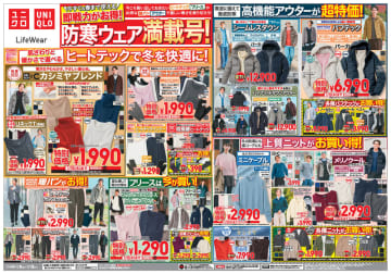 約1.5倍暖かい「極暖ヒートテックカシミヤブレンドT」税込1,990円、「パフテックパーカ」税込6,990円、「ボクサーブリーフ」税込590円! ユニクロが「即戦力がお得! 防寒ウェア満載号」チラシを公開