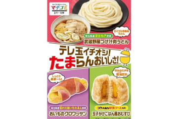 ファミマ×テレビ埼玉第2弾！埼玉県産食材を一部使用したおむすび/肉うどん/クロワッサン関東限定発売