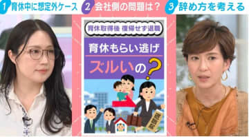 育休明けの退職はマナー違反？街では「される会社も会社」犬山紙子氏は企業側の課題と辞め方を指摘「本来は会社がどう対応すべきかという構造の問題」「辞める時は仁義を切ることが大事」