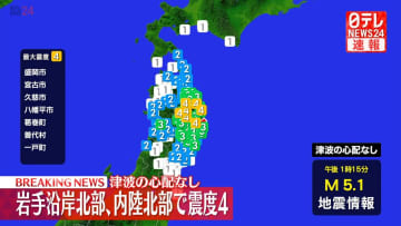 盛岡市などで震度４　この地震による津波の心配なし