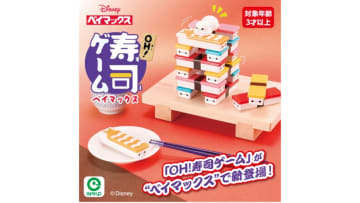 お寿司を積み上げる「OH！寿司ゲーム」が「ベイマックス」とコラボ。ベイマックスのフィギュア付き