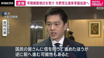 早期解散検討を受け 与野党は選挙準備加速へ