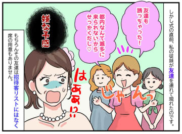 「友達も誘っちゃった♡」私の結婚式に“アポなし連れ込み”した従妹。真っ青な顔で泣き崩れたワケ