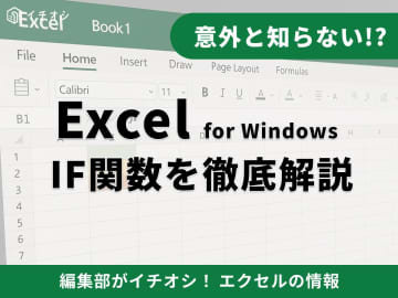 【Excel】エクセルのIF関数とは？使い方を解説！複数条件・文字列・エラーが出た時の対処法まで