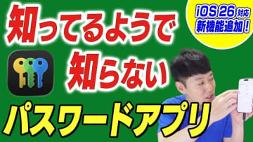 「ちゃんと管理しないと危険」iPhoneユーザー必見！Apple純正パスワードアプリの便利な使い方