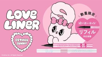 ラブ・ライナーにエスターバニー降臨♡数量限定アイメイクが可愛すぎる