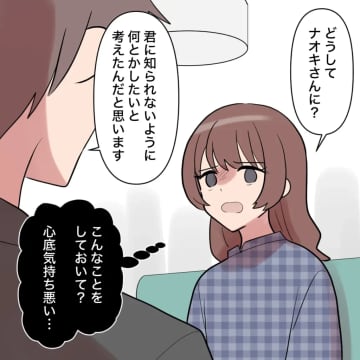 結婚する前から裏切られていた事実を知った妻。夫を捨て、新しい人生を歩む決意を固める【帰らない夫４５】