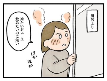 「何しに行ったんだろ（泣）」お風呂上がりに【アラサー主婦のあるある日記】
