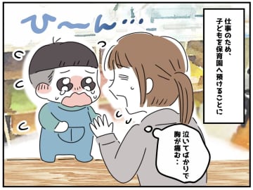 「働かないと厳しい」でも、嫌がる末っ子を入園させて罪悪感。三か月後、末っ子の『意外な姿』に涙