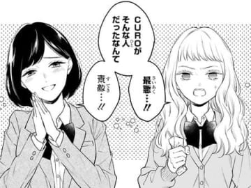 「そんな人だったなんて…！」親友たちの彼への評価はまったくの真逆。そんな2人と私の決定的な"違い"とは…【黒崎さんの一途な愛がとまらない#34】