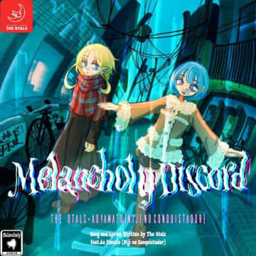 冬の真夜中を歩くエレポップ "メランコリィ・ディスコード"The Otalsと大和明桜（虹のコンキスタドール）がコラボリリース