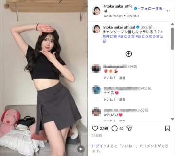 超ときめき宣伝部・坂井仁香、ミニ丈コーデで「レゼダンス」公開！「ビジュ最高」「ダンスめっちゃ可愛い！」