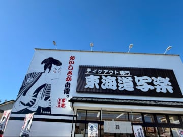 【うまっ】全国チェーンに負けない実力！静岡で人気「東海道写楽」のテイクアウト寿司はガチおすすめです!!（正直レビュー）