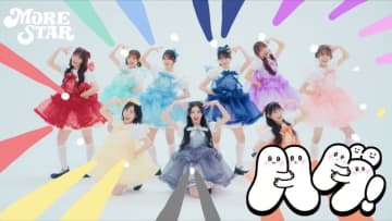 MORE STAR、“リズムゲーム”風の楽曲「ハグ！」MV公開
