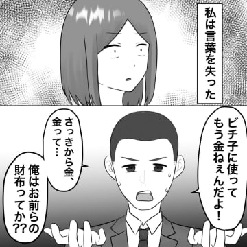 【漫画】こんなにみっともない人間を夫に選んで自己嫌悪【不倫相手が夫との子を連れてきた Vol.58】
