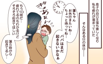 【漫画】「仕事で疲れてる」と何もしない夫…私も疲れてる【社畜夫と暮らす意味ありますか？ Vol.3】