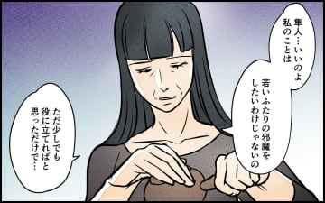 【漫画】そんな好条件でいいの？ 謙虚な義母に心打たれたけど【義母の優しさは本物ですか？ Vol.3】