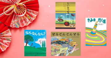 【今週の今日の一冊】成人の日のお祝いに　～これからを歩く人へ贈る絵本～