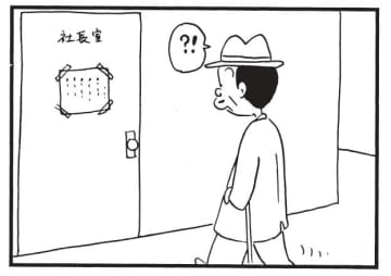 朝イチ更新！4コマ漫画『かりあげクン』社長を使ってまさかの実験…？