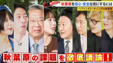 変化しつづける街“秋葉原”の課題解決とは？「パブリックミーティング」で千代田区・樋口区長と徹底議論！