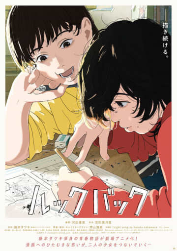 劇場アニメ『ルックバック』リバイバル上映、入場者特典「オリジナル卓上カレンダー」1月16日より配布決定