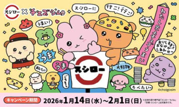 チェゴシム×スシロー初コラボ♡ポジティブ気分になれる限定メニュー登場