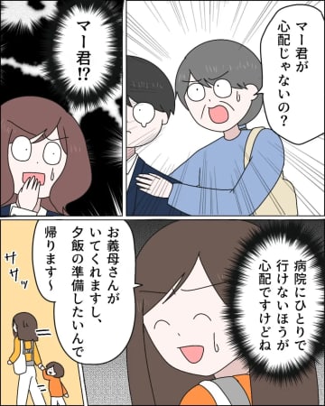 噂はすぐに拡散。出勤早々まだ病院に行くのに母親が付き添ってるとバカにされ動けない【無自覚マザコン夫１６】