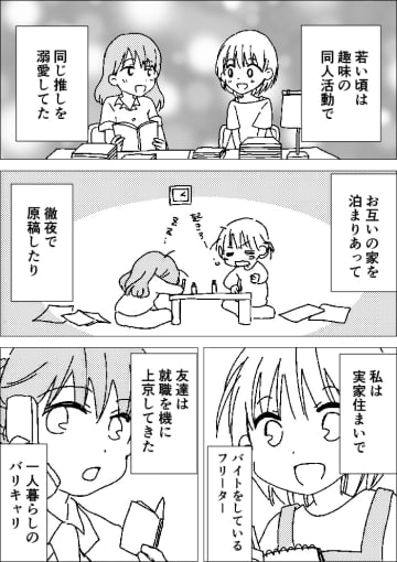 【漫画】趣味・友情より子供が大事、だけど……人生に彩りを取り戻してくれるセミフィクション『40歳の色』