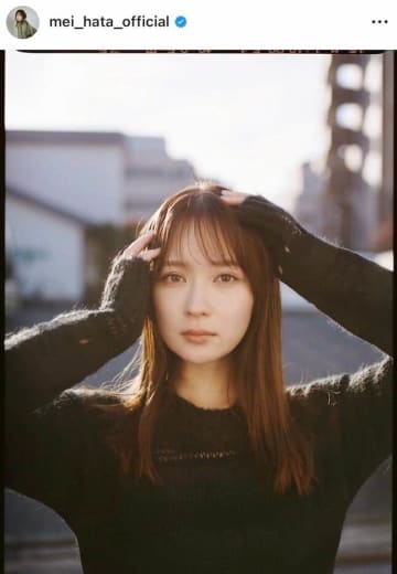 畑芽育、ポニテつかんで...ぷく顔ショットが破壊力抜群　「きれいすぎてため息」「今年もかわいいー」