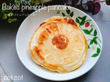 お家でハワイ気分！お好みのトッピングでデコレーション。焼きパインパンケーキ