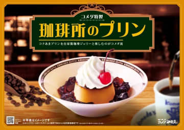 コメダが凄いの出してきた～！こんなのウマいに決まってる♡絶対に食べたい禁断の新作スイーツ