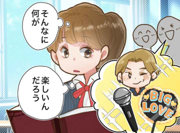 「趣味に生きて、何が楽しいの？」友人を切り捨てていた私。大人になって“沼”に落ちた結果