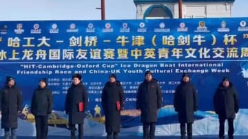 ハルビンで氷上ドラゴンボート大会　中英のトップ大学が対決