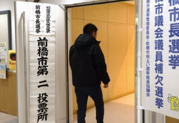 前橋市長選、投票始まる　5人の争い、夜に大勢判明