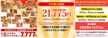 最大5万円相当の33種のおせちからどれか一つが届いて税込7,777円! 楽天市場で「蔵王福膳」が「【まだ間に合う】おせち 2026 福袋 新春福賭けおせち」を販売中