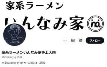 人気家系ラーメン店、客のルール違反に悲痛な叫び「本当にお辞めください」「私にも家族がいます」