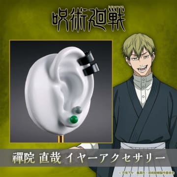 「呪術廻戦 死滅回游」禪院家当主は俺や― 禪院直哉の着用アクセサリーをイメージ♪イヤーアクセセットが登場